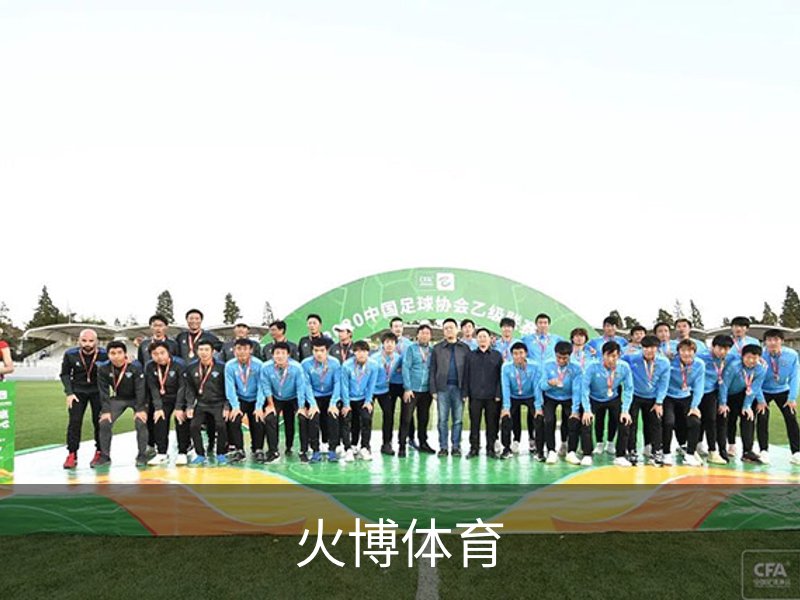 火博体育 - HUOBO火博体育官方网站 - HUOBO SPORTS